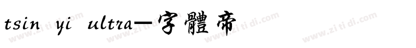 tsin yi ultra字体转换
